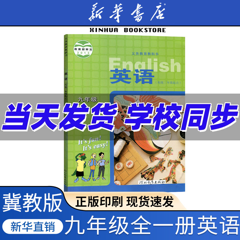 九年级英语冀教版全一册课本教材