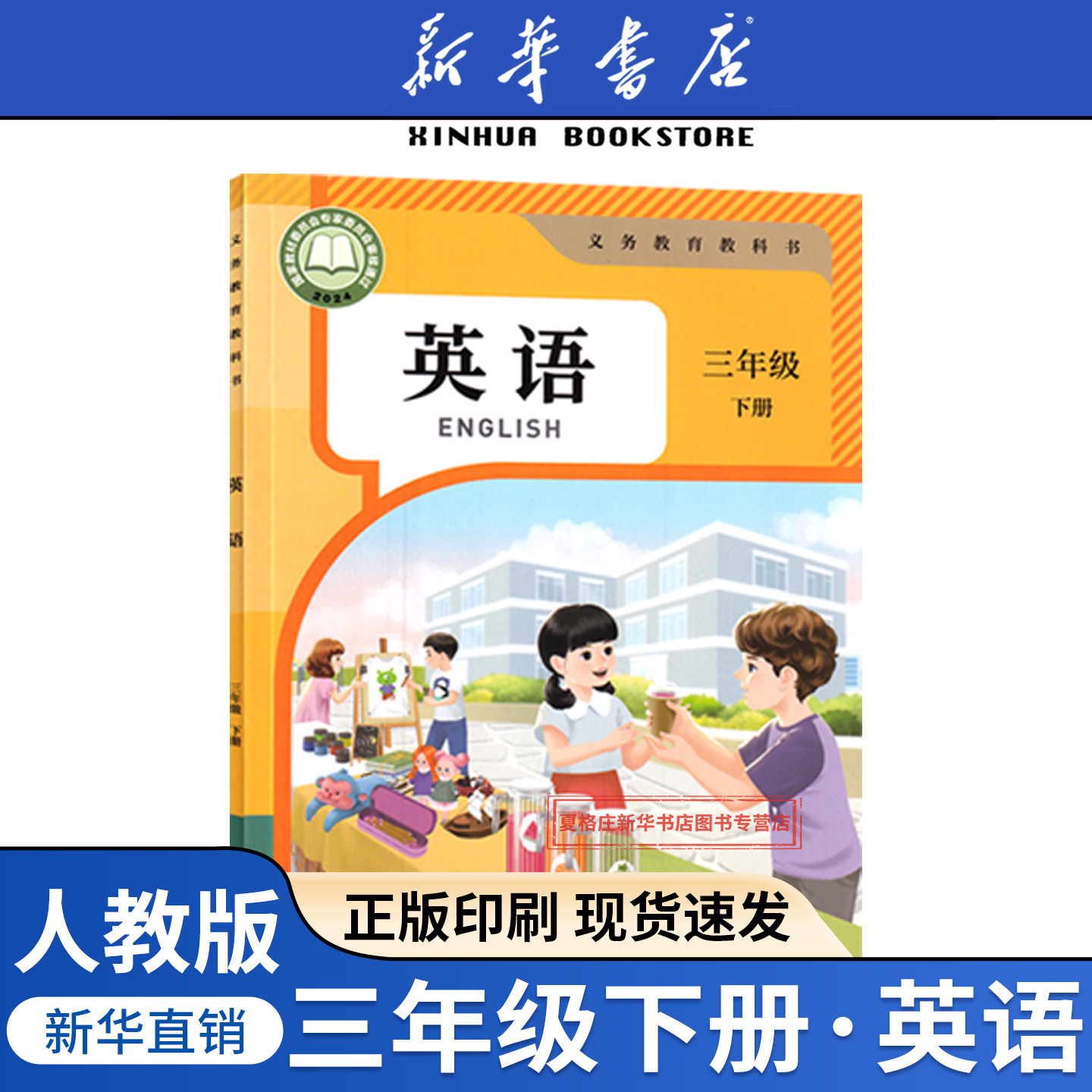 【新华书店正版】2025使用