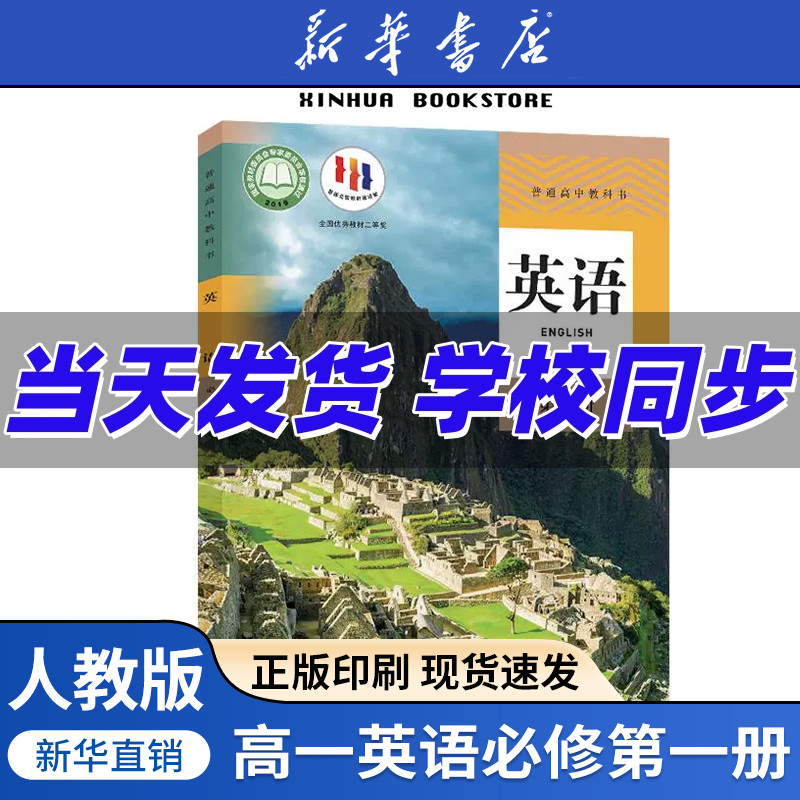 2025高中英语必修一人教版课本
