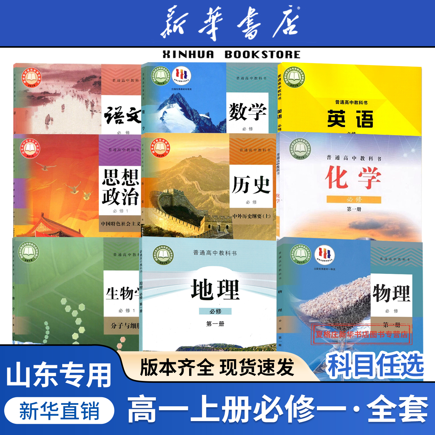 山东任选高一上册全套课本