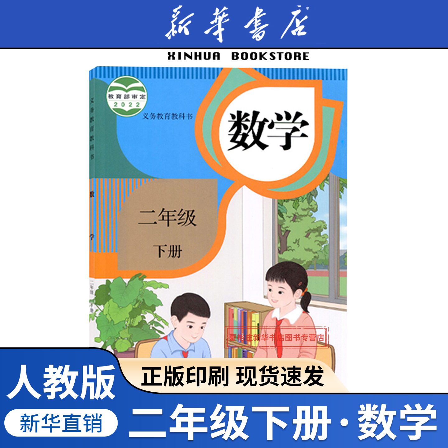 新华正版2025小学2二年级