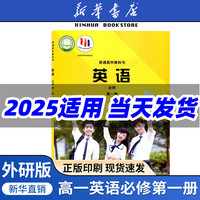 2025新版高中英語外研版課本全套