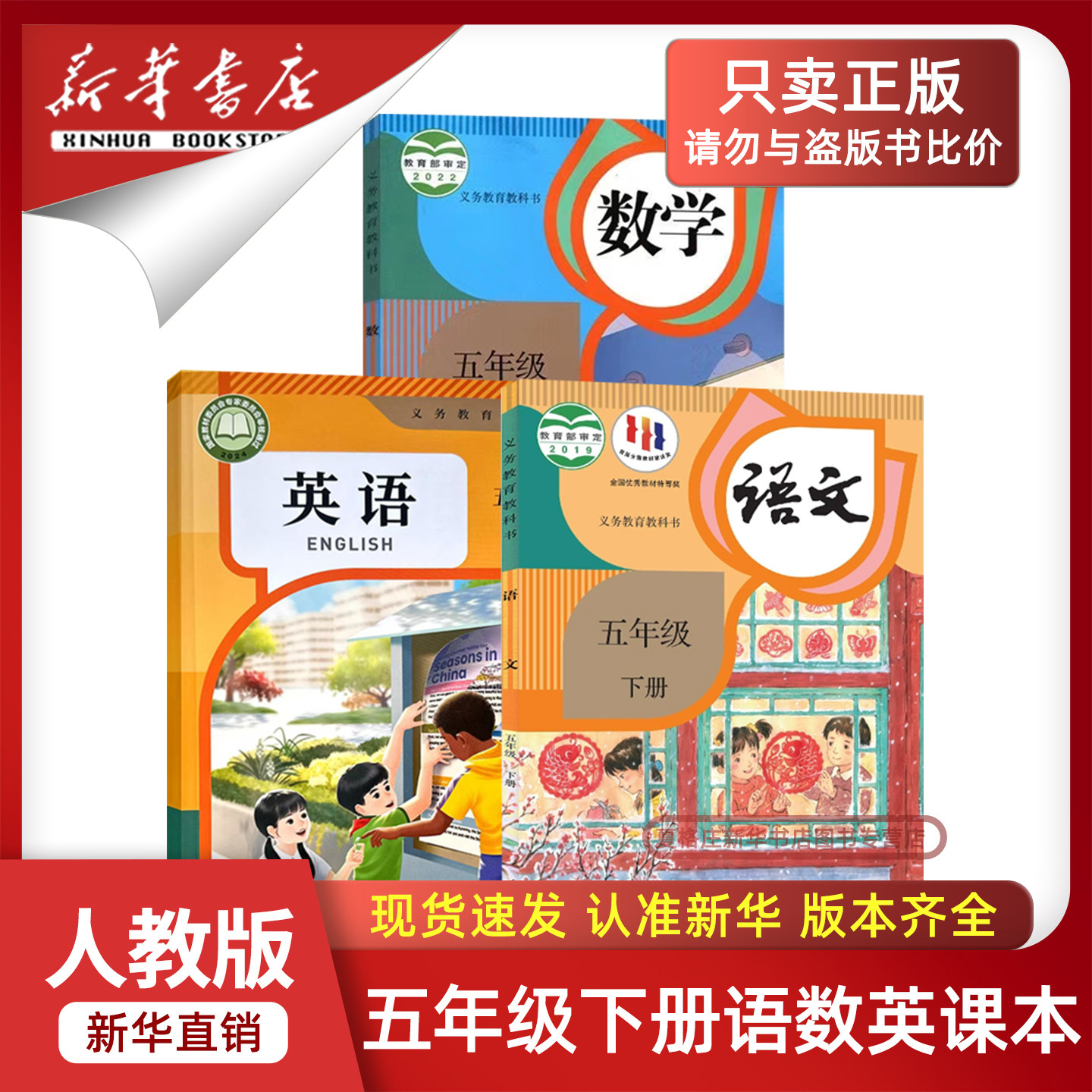 【新华书店】2026新版小学五年级下册语数英课本全套教材人教版正版5五年级下册语文数学英语书课本5五下语数英书人教版北师大外研