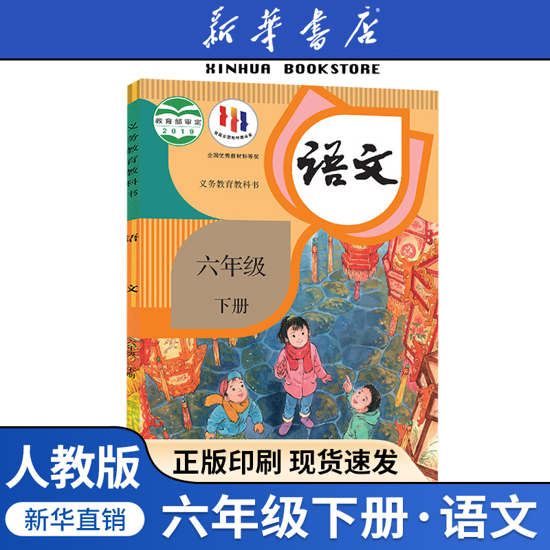 2025年新版小学六级下册语