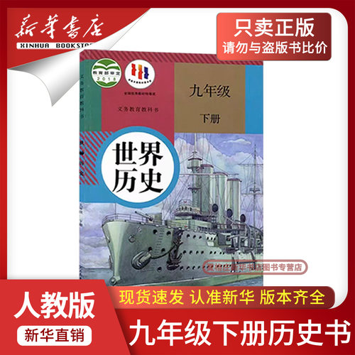 【新华书店版】九年级下册