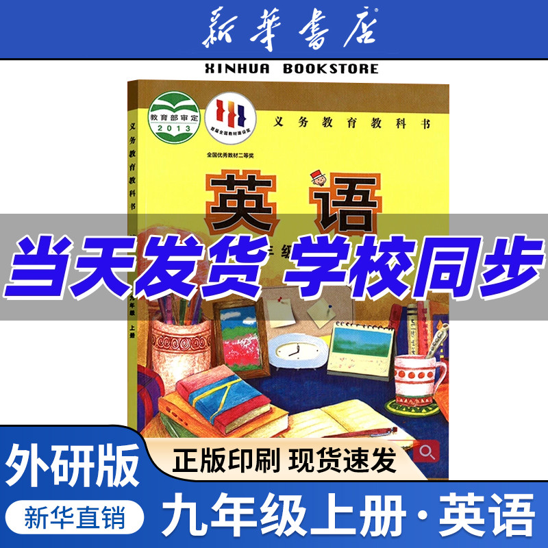 九年级上册英语外研版课本教材