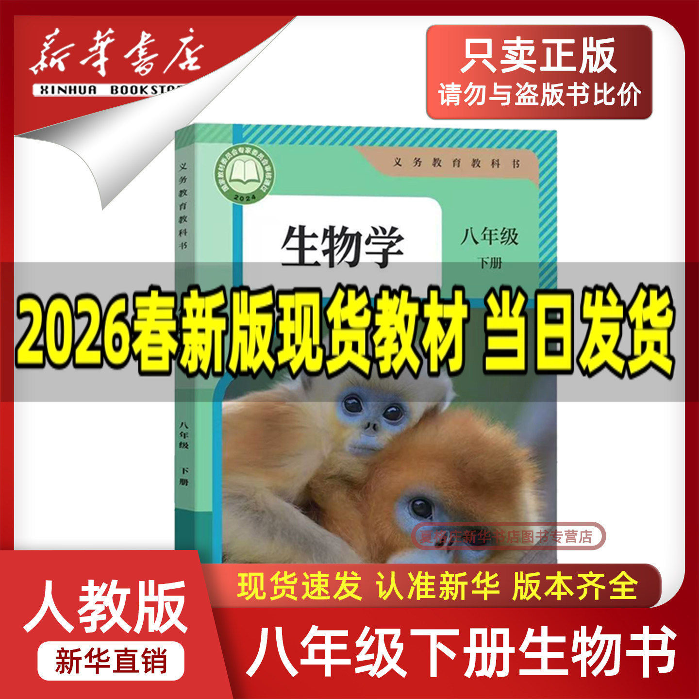 【新华书店正版】2026新版初中8八年级下册生物人教版课本教材教科书初二2下学期八年级生物书下册八下生物学课本人民教育出版社,书籍/杂志/报纸,中学教材,淘宝优惠券,粉丝福利购,淘宝优惠卷