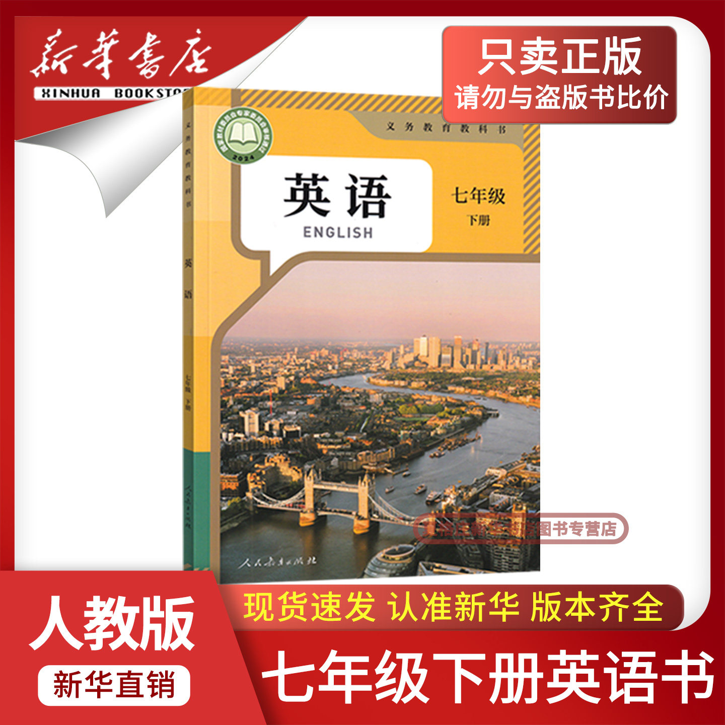 【新华书店正版】2025新版初中7七年级下册英语书人教版课本教材教科书初1一下册七年级英语下册七下英语7下人教版人民教育出版社