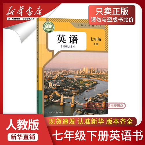 2025新版人教版七下英语教材