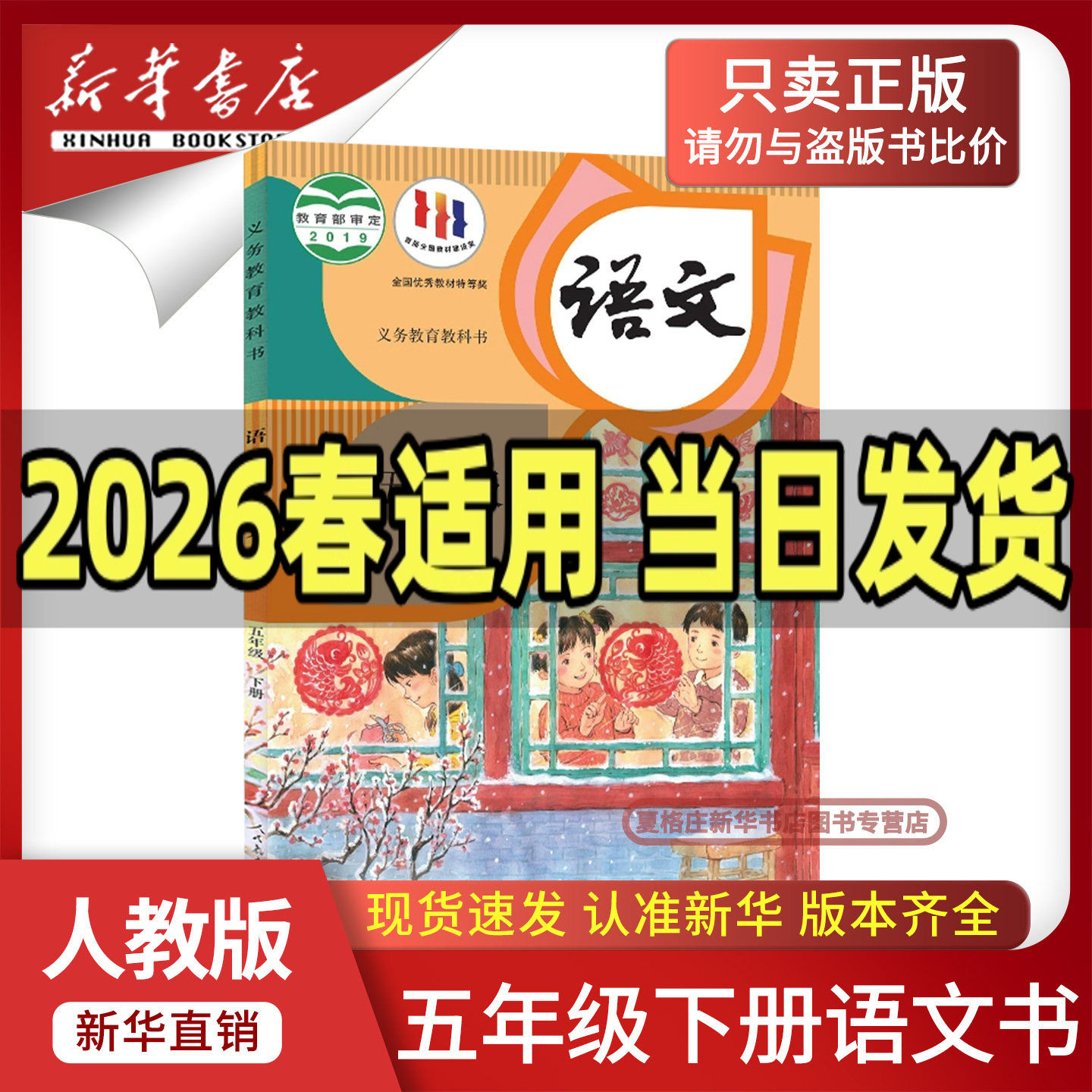 【新华书店正版】2026春季小学5五年级下册语文人教版部编版课本教材教科书五年级语文书下册下学期五下语文课本5下人民教育出版社,书籍/杂志/报纸,小学教材,淘宝优惠券,粉丝福利购,淘宝优惠卷
