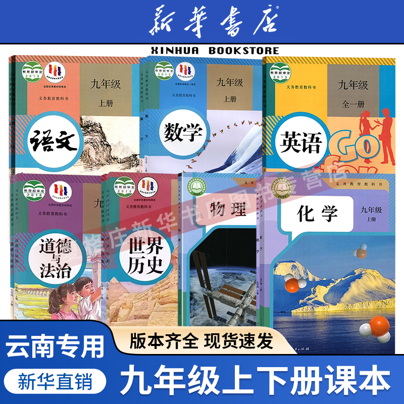 任选云南九年级上册全套课本