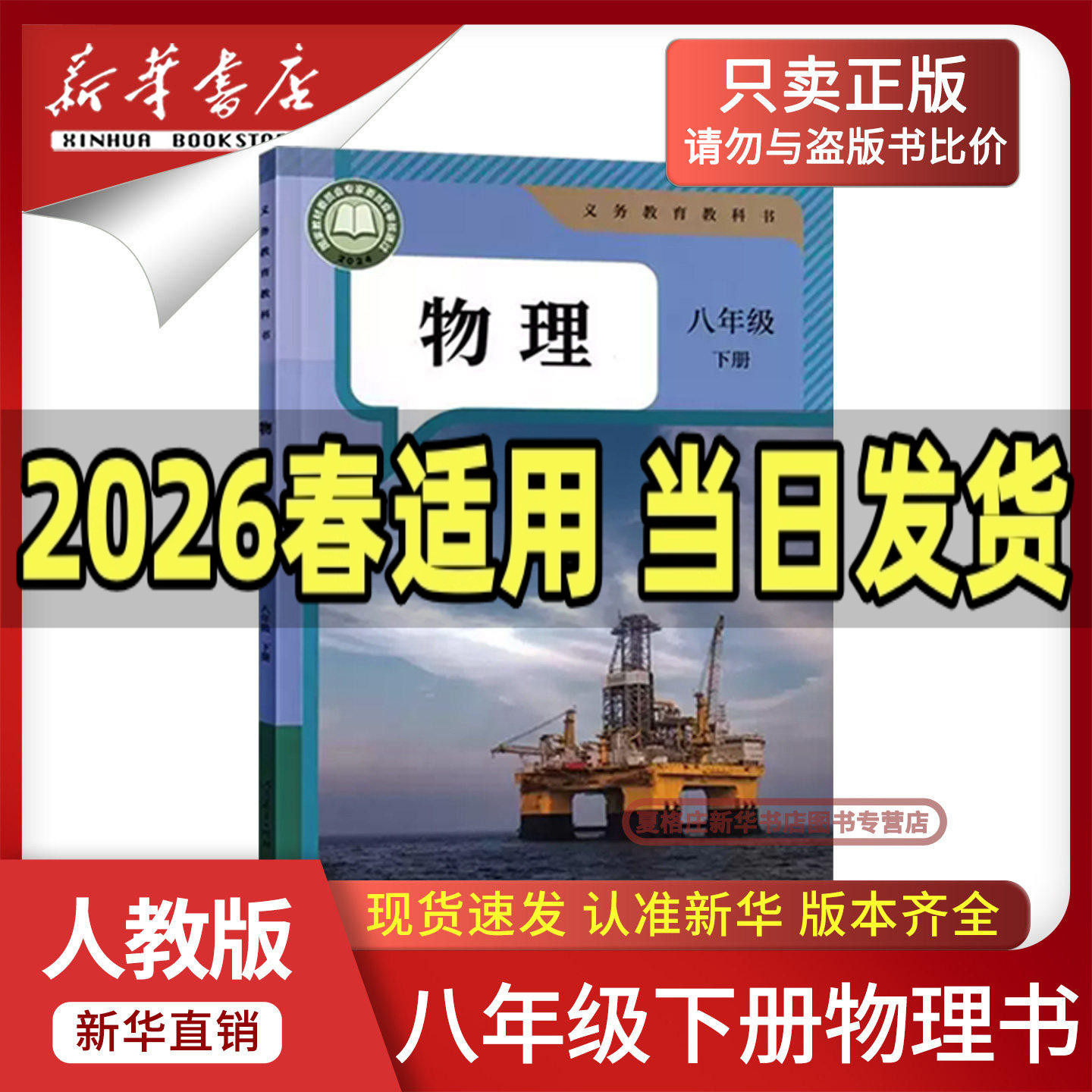 【新华书店正版】2026新版初中8八年级下册物理课本人教版教材教科书初二2下学期八年级物理书下册八下物理课本8下人民教育出版社,书籍/杂志/报纸,中学教材,淘宝优惠券,粉丝福利购,淘宝优惠卷