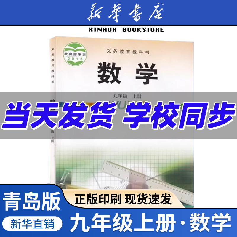 九年级上册数学青岛版课本教材
