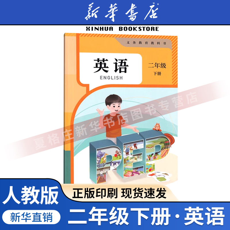 【新华书店正版】使用人教