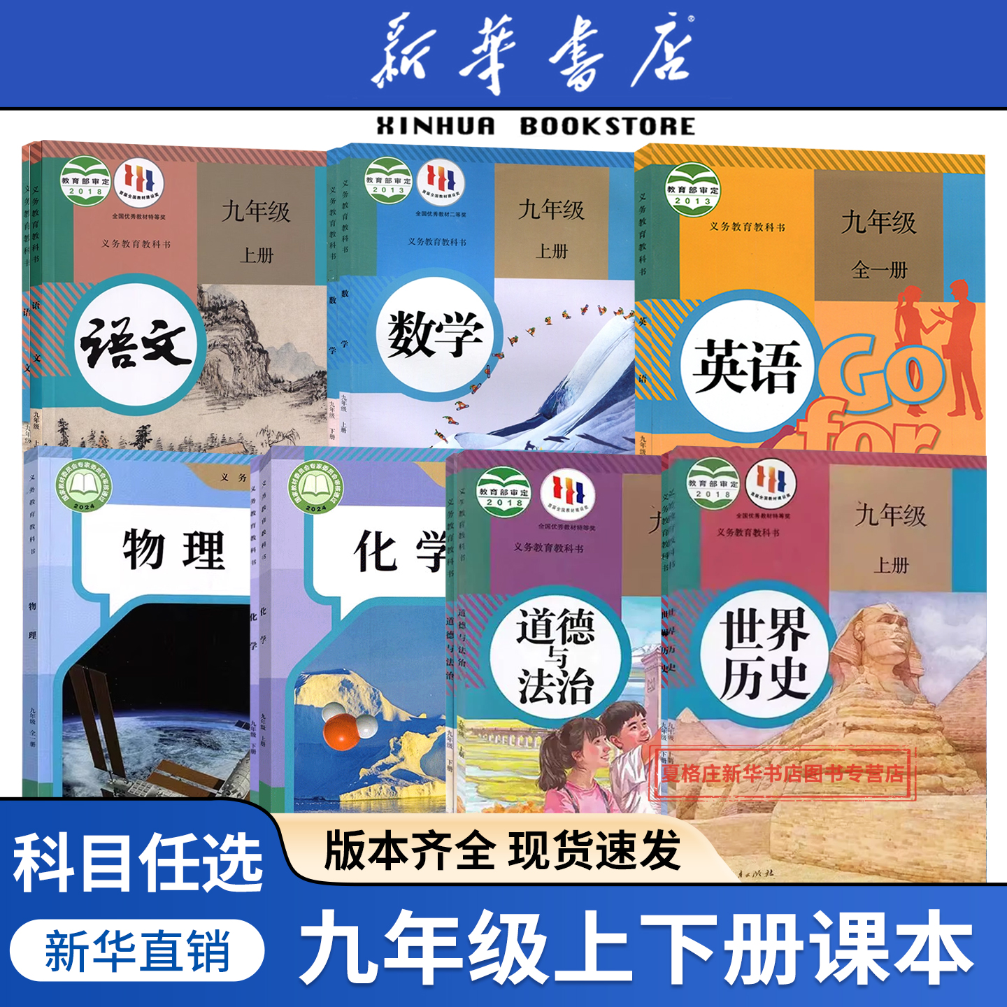 九年级上册全套课本下册教材