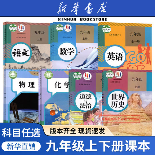 九年级上册全套课本下册教材