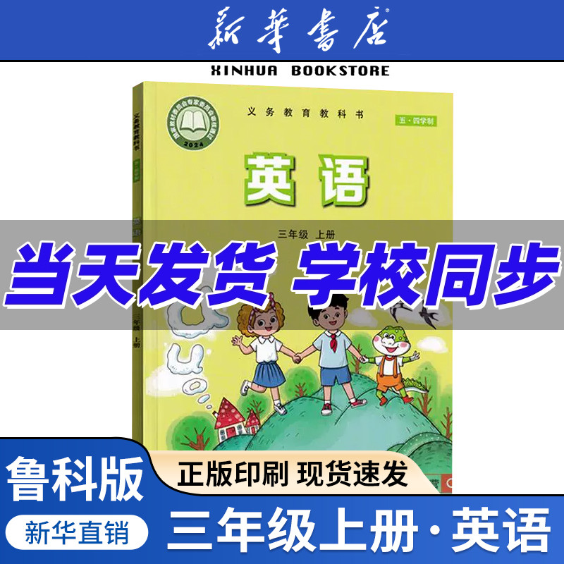 【新华书店正版】五四制20