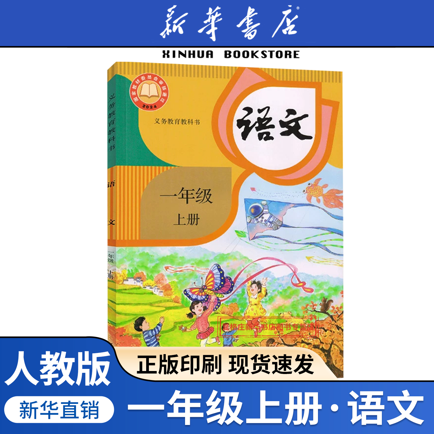 【新华书店正版】2025新版小学一年级上册语文人教版课本教材教科书一年级语文书上册课本上学期1一上语文部编版人民教育出版社