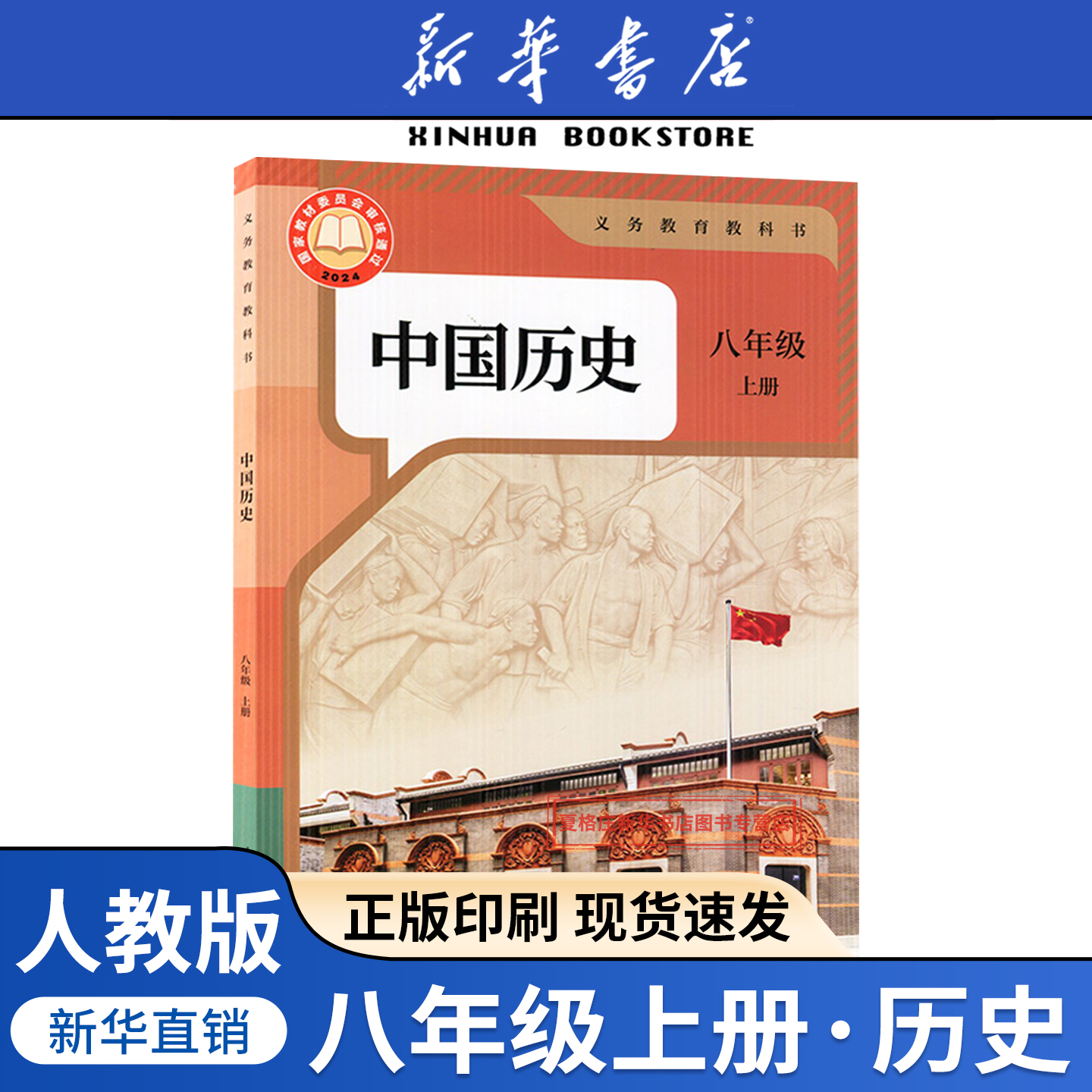 新改版八年级上册中国历史