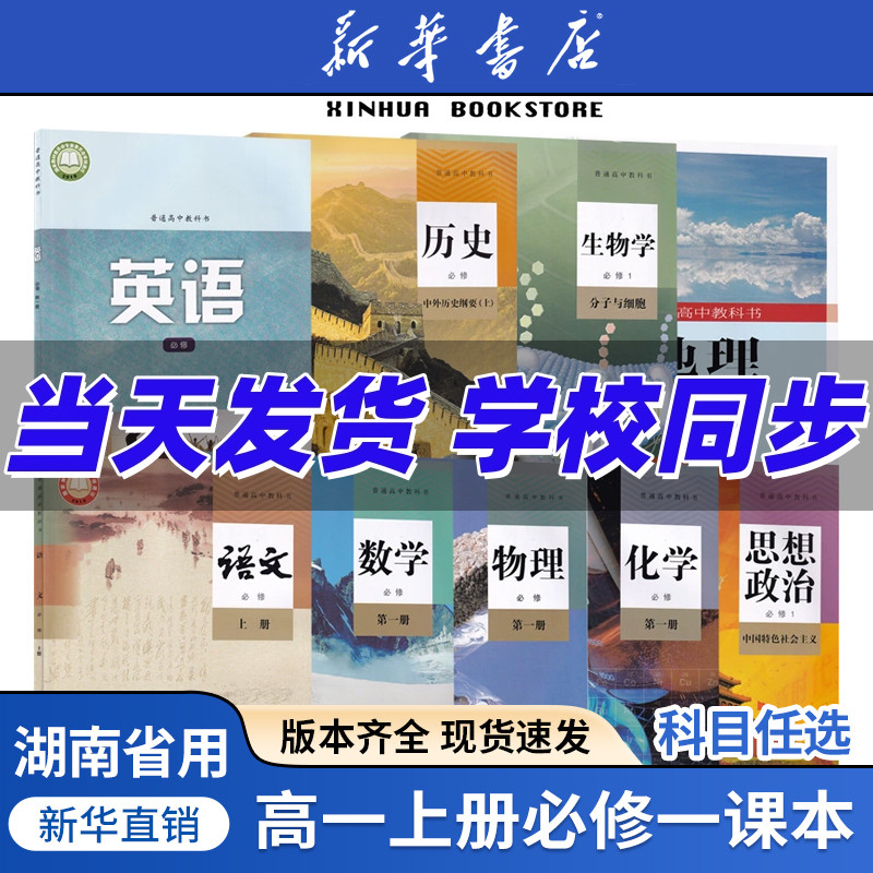 【新华书店】湖南省使用高