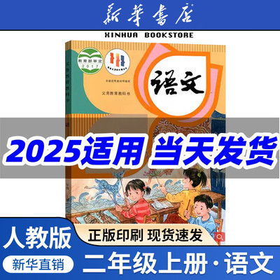 【新华书店正版】2025使用