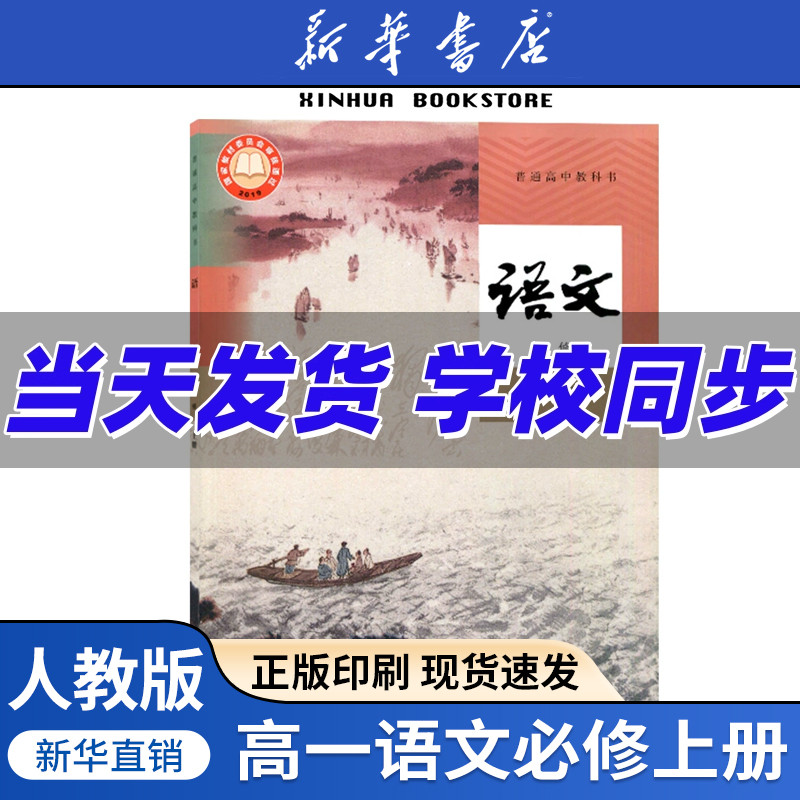 高中语文必修一人教版高一上册
