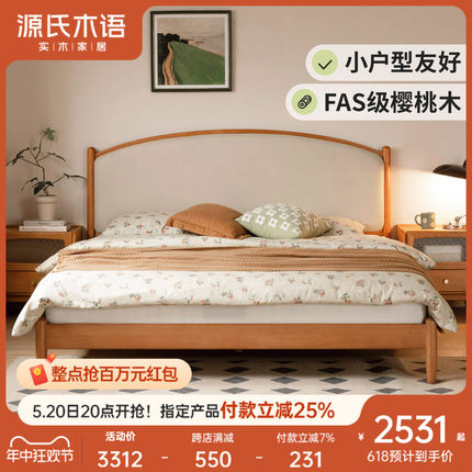 源氏木语实木床现代简约樱桃木床卧室家具北欧复古风小户型双人床