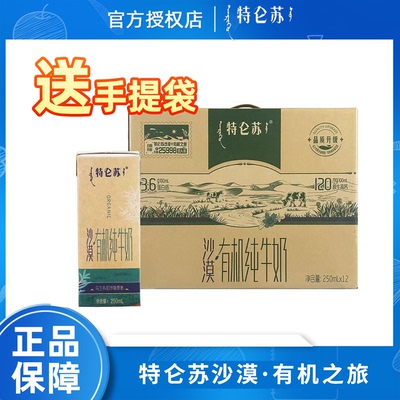 特仑苏沙漠有机纯牛奶12盒整箱