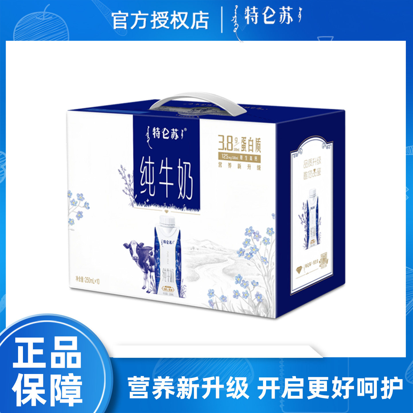 特仑苏梦幻盖纯牛奶3.8g蛋白