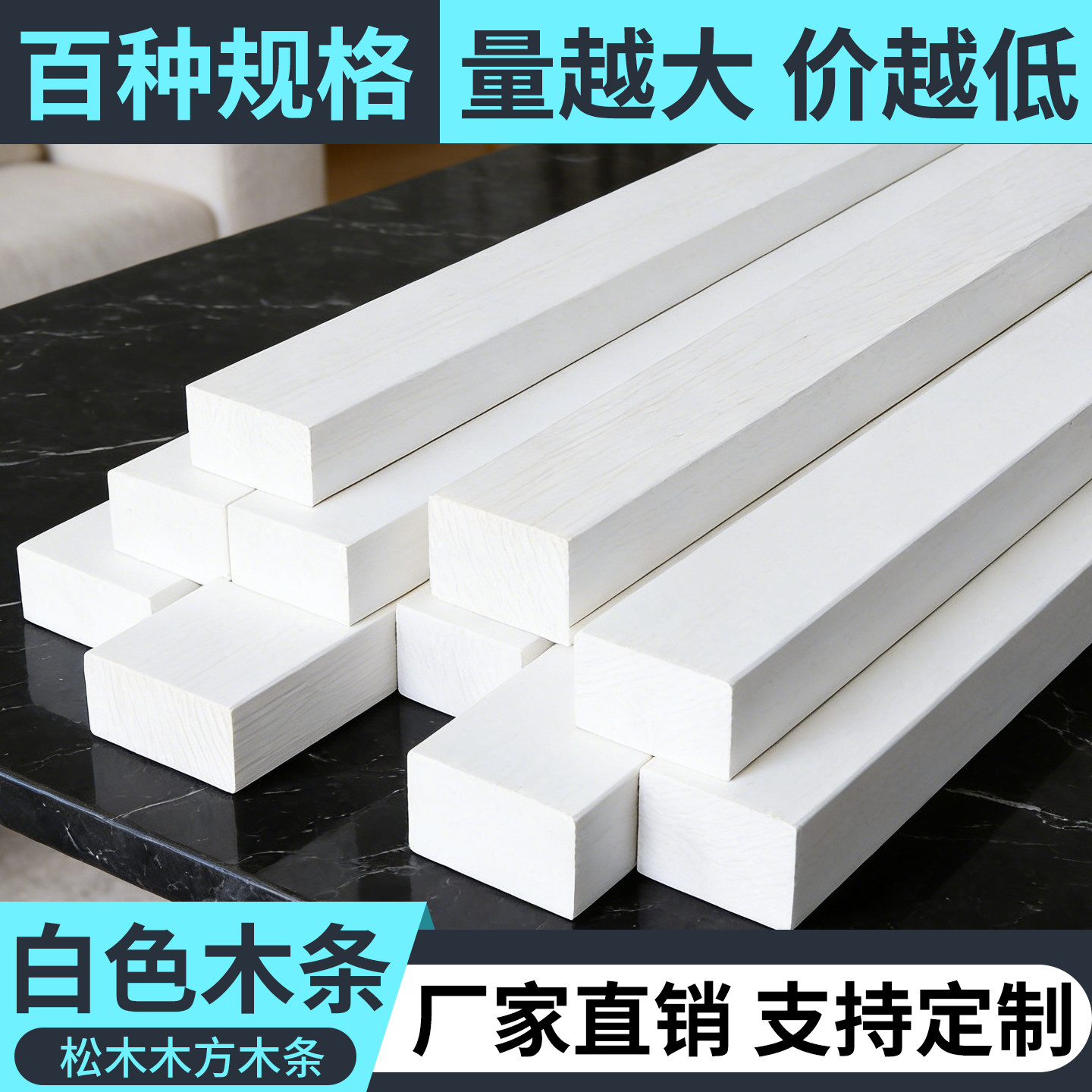 白色木条实木木板松木长条定制手工diy装饰墙材料抛光龙骨边框