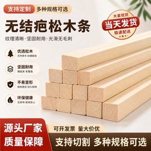 无结疤松木条实木定制手工diy隔断木方板材原木吊顶龙骨木棍木板