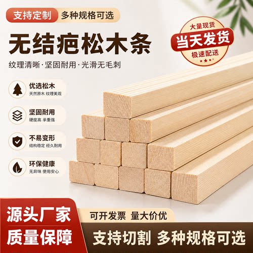 无结疤松木条实木定制手工diy隔断木方板材原木吊顶龙骨木棍木板