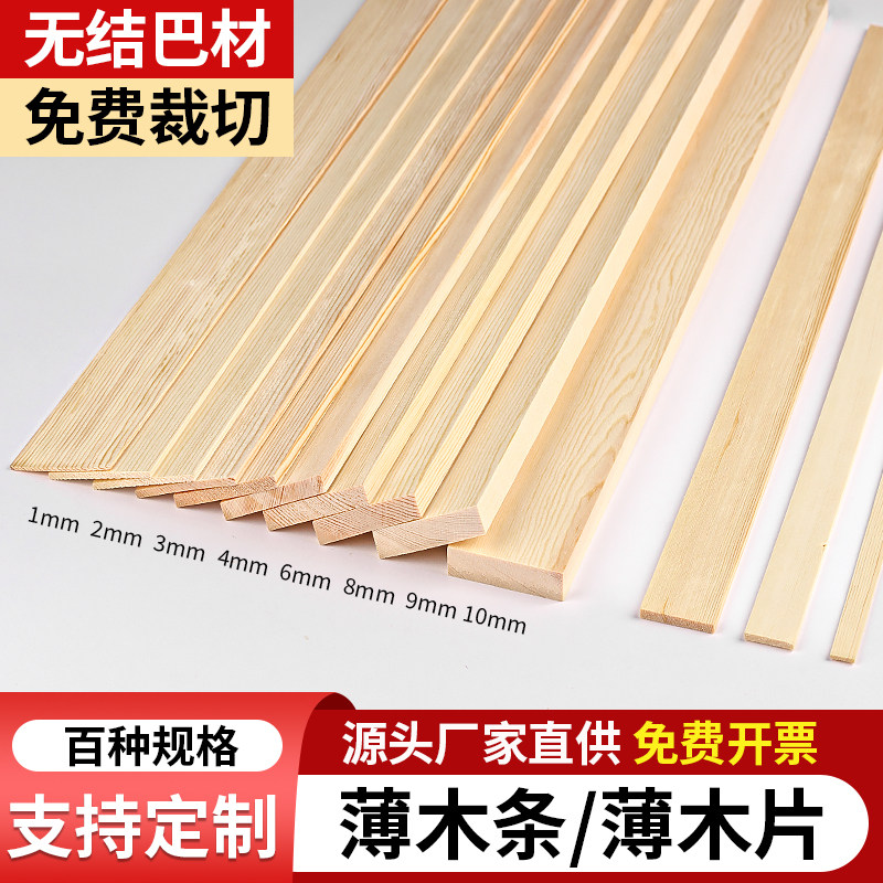 薄木板木片扁木板细木松木条定制置物架实木木片diy手工模型材料