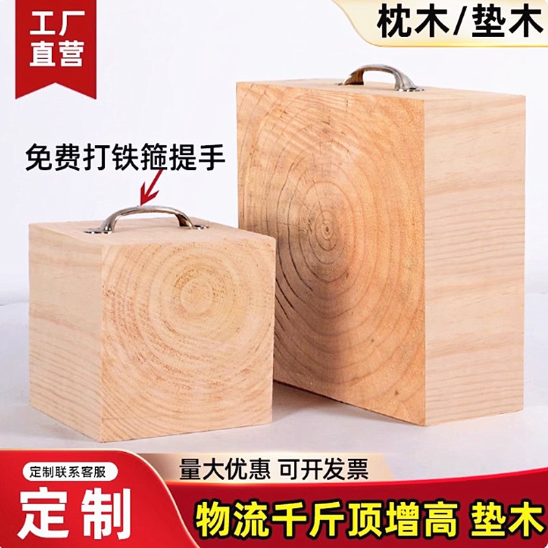 垫木方形实木枕木家用千斤顶吊车支腿承重定制增高底座