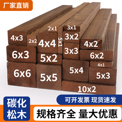 木方实木碳化防腐木板可定制松木条边框木材扁条龙骨装饰松木木料