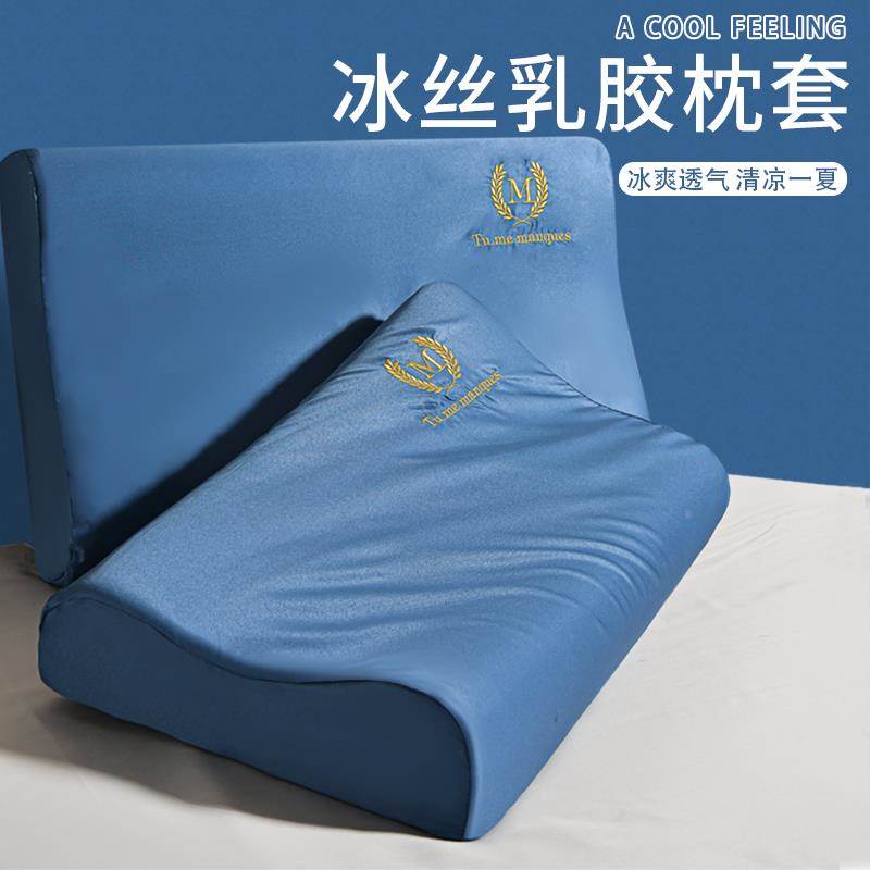 冰爽透气夏季冰丝乳胶枕套40cmx60cm记忆枕头套单个2025新款枕盖