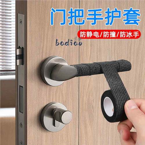 门把手缠带防撞神器卧室拉手保护套冬季智能门锁把手防静电护套