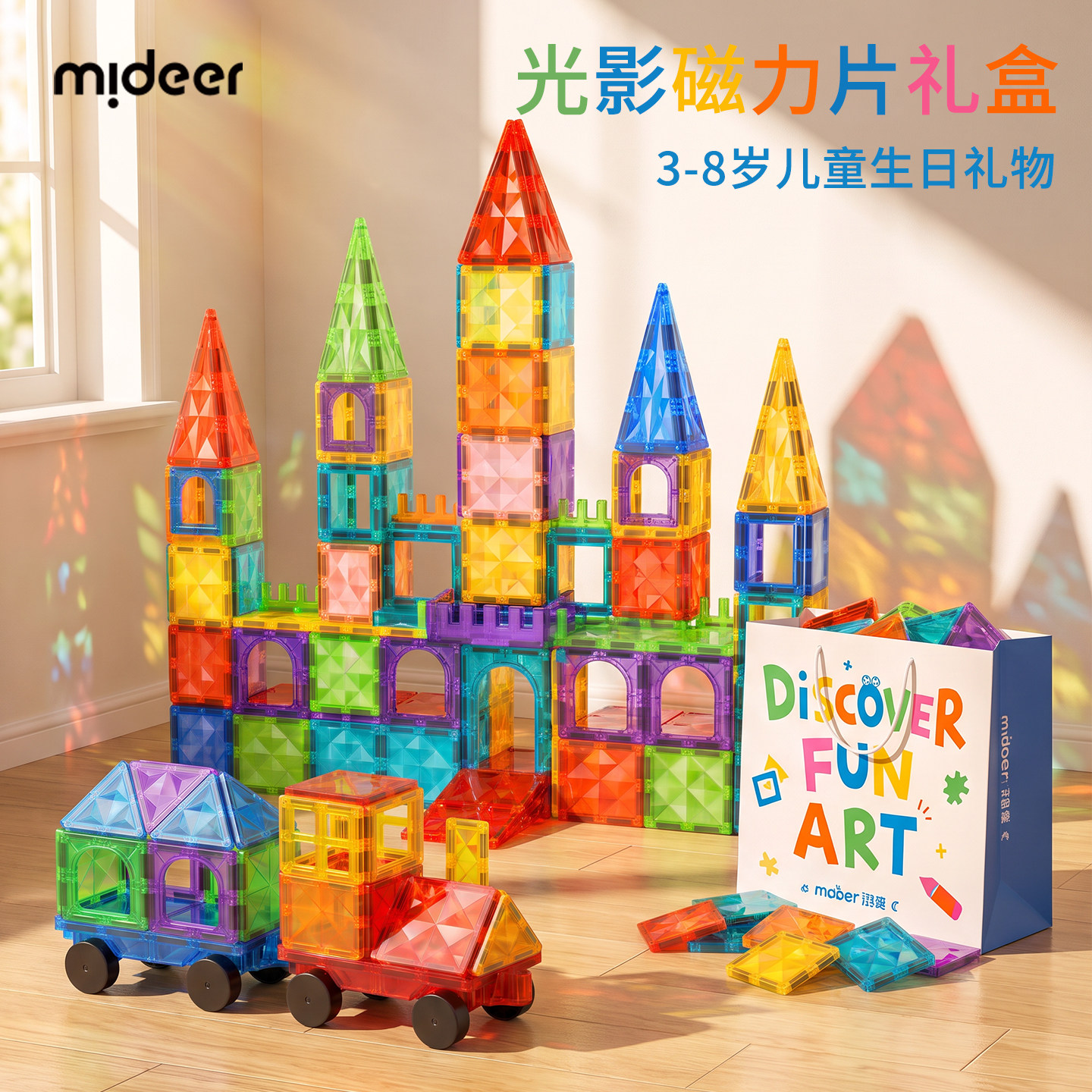 mideer弥鹿光影磁力片礼盒