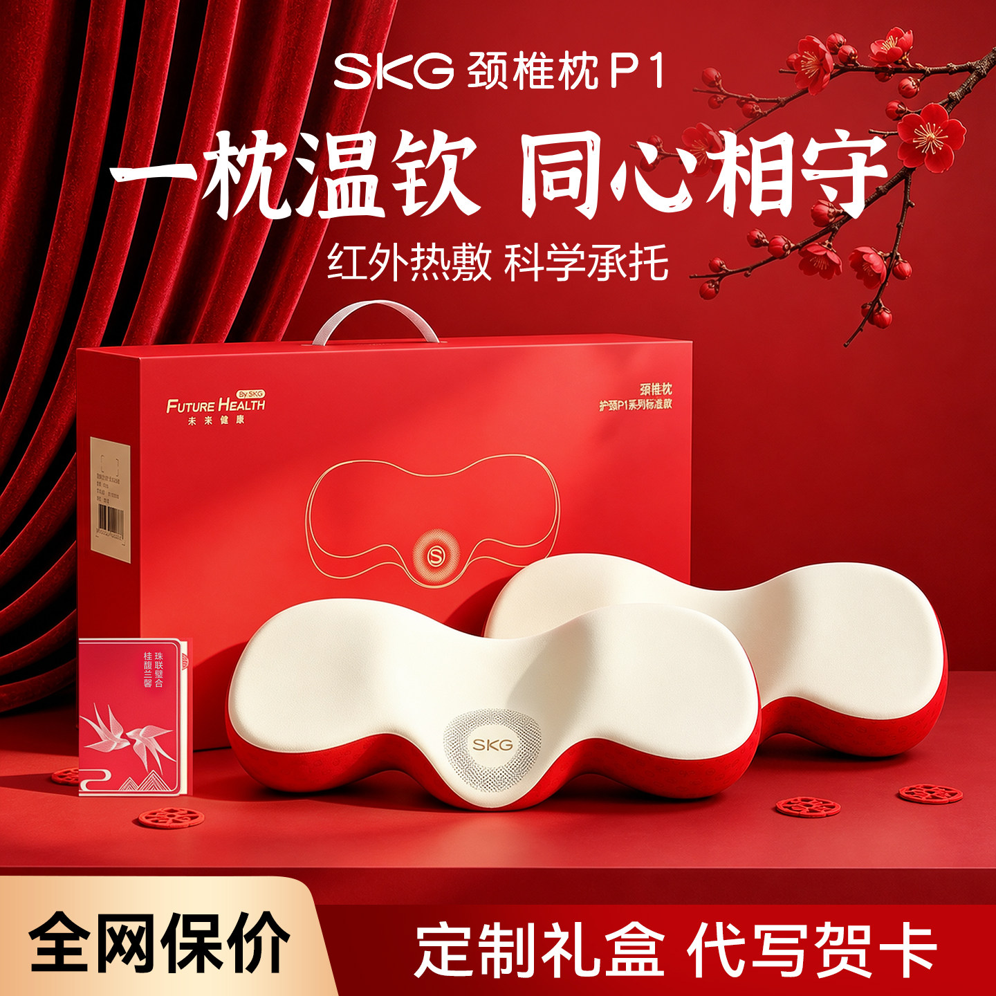 skgP1颈椎枕新婚送新人礼物一对
