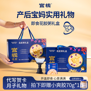 官栈花胶粥鱼胶送产妇月子礼物女生送闺蜜宝妈滋补实用送礼礼盒