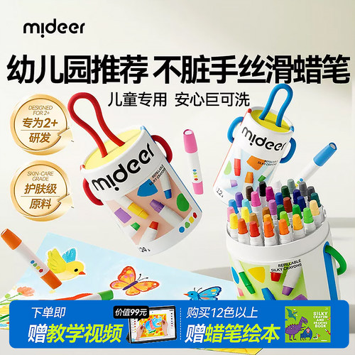 mideer弥鹿儿童蜡笔油画棒