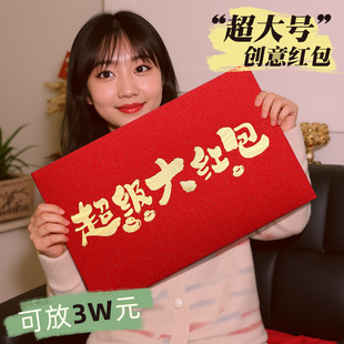 大红包万元特大号利是封新年生日过年2026宝宝出生见面礼成人礼