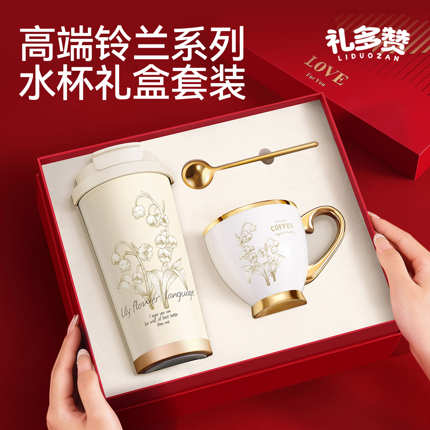 礼多赞杯子套装新婚礼物结婚订婚