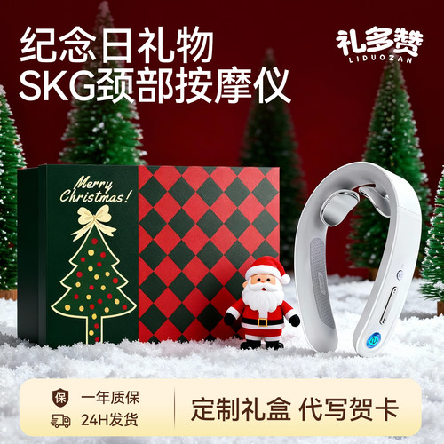 SKG肩颈按摩仪生日礼物女生男友