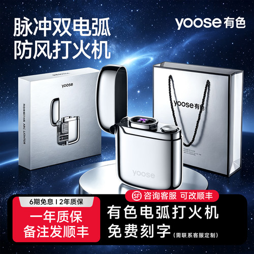 yoose有色打火机七夕礼物送男友