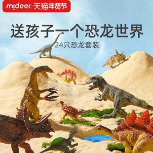 mideer弥鹿恐龙玩具男孩侏罗纪动物仿真玩偶模型儿童新年生日礼物