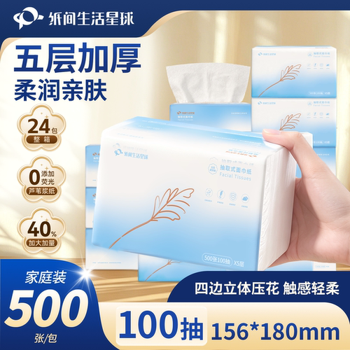 纸间生活5层加厚亲肤抽纸
