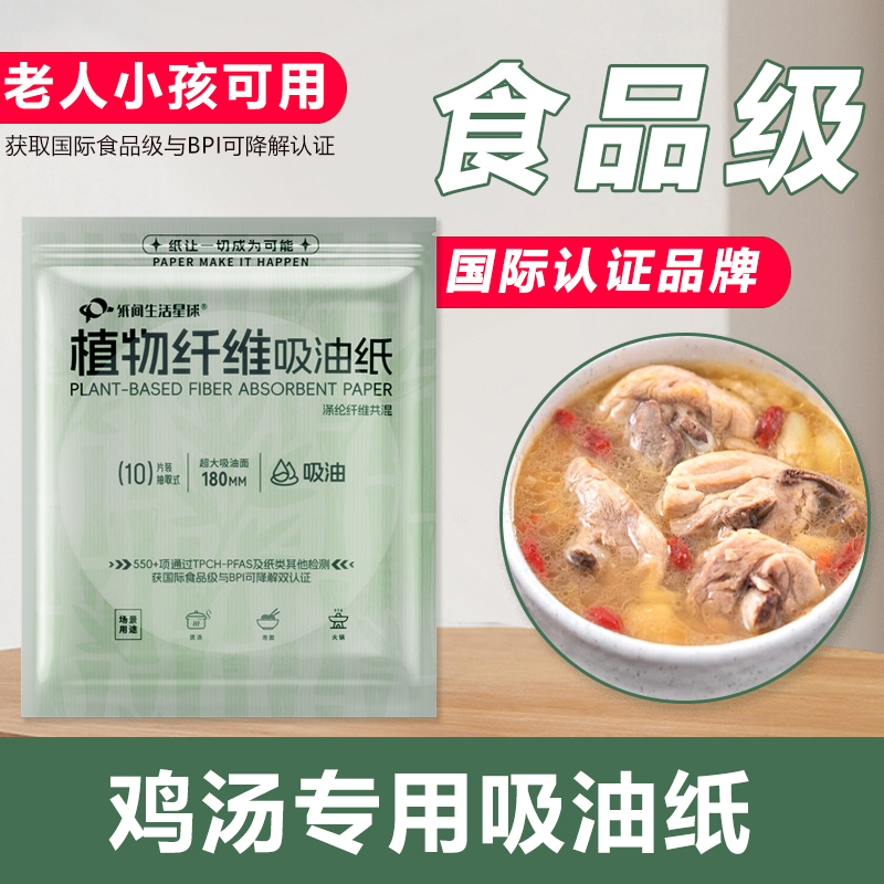 食品级吸油纸食物专用官方旗舰店老母鸡汤老鸭汤月子汤去油吸油膜