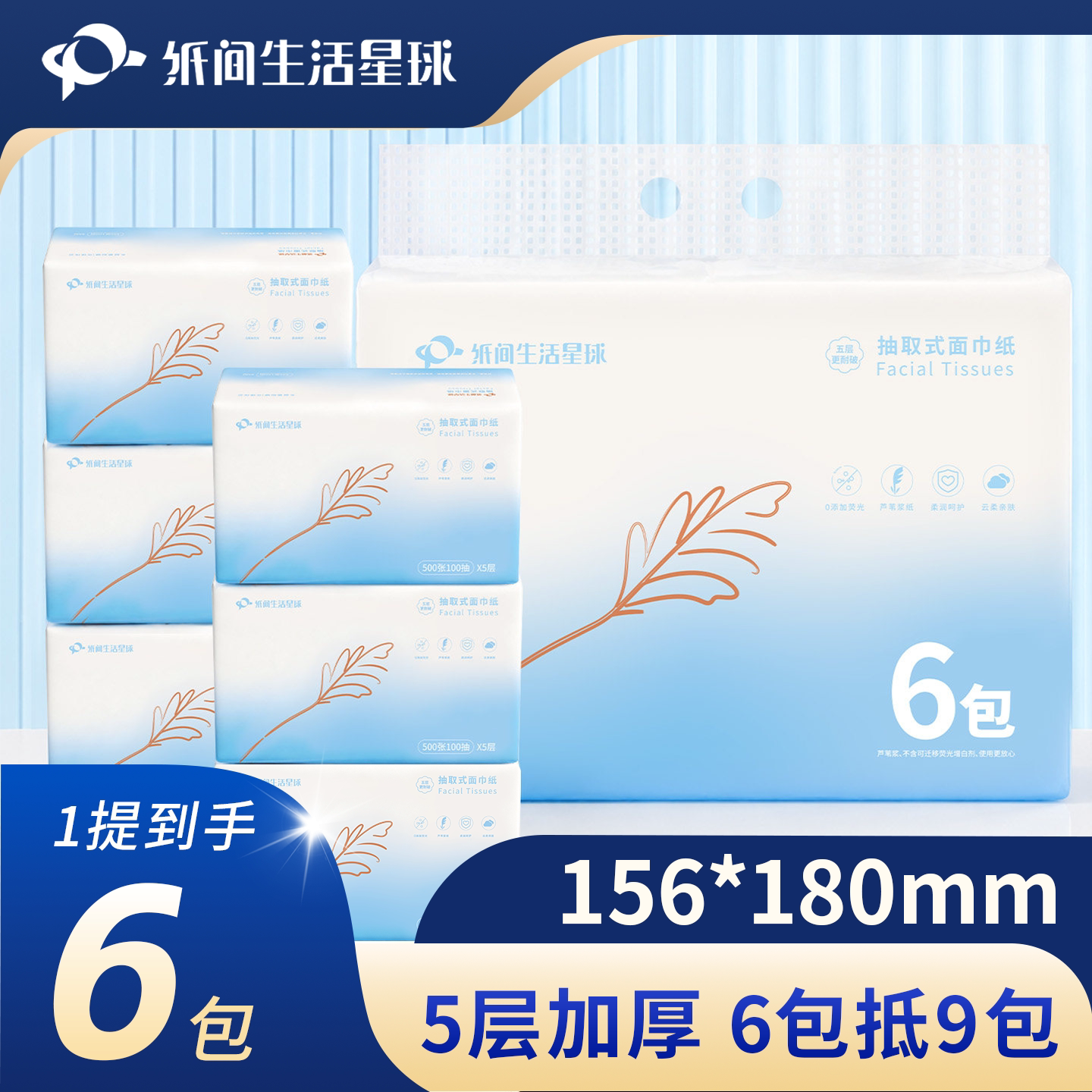 一提6大包纸巾抽纸家用实惠餐巾纸卫生纸加厚加大面巾纸抽手纸5层