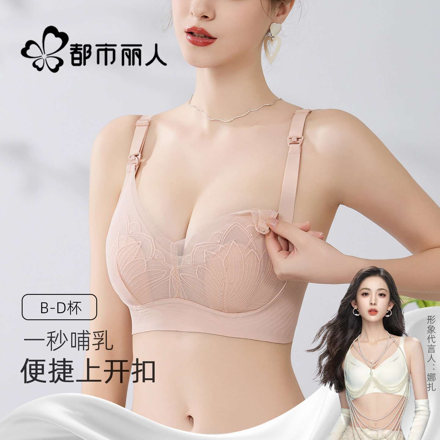 都市丽人孕妇哺乳内衣哺乳期专用产后喂奶薄款无钢圈防下垂文胸罩